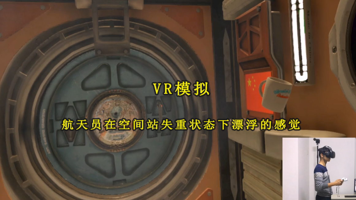 VR模擬