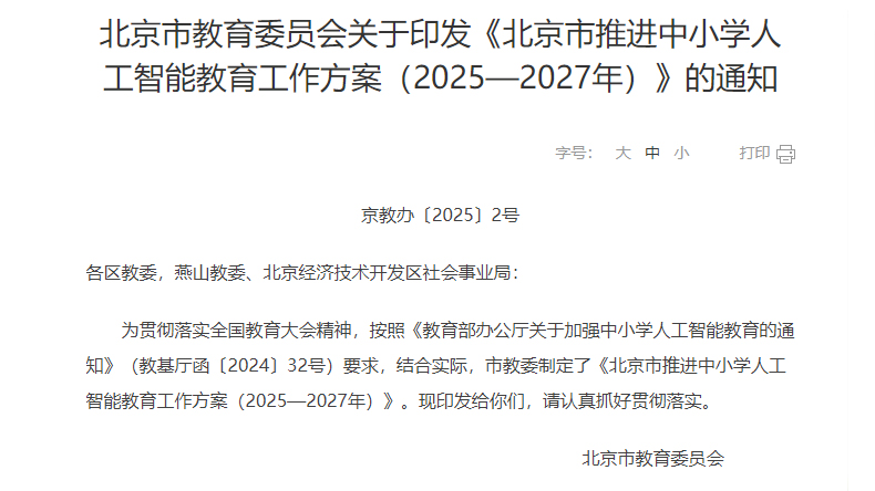 AI研學(xué)政策