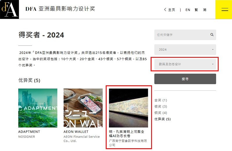 DFA亞洲最具影響力設計獎